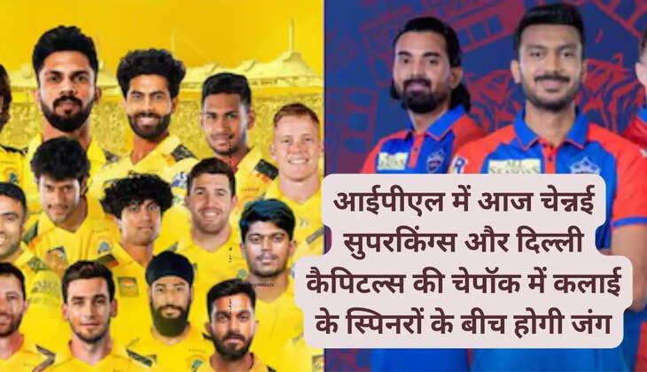 Today in IPL, Chennai Super Kings and Delhi Capitals will face off against wrist spinners at Chepauk