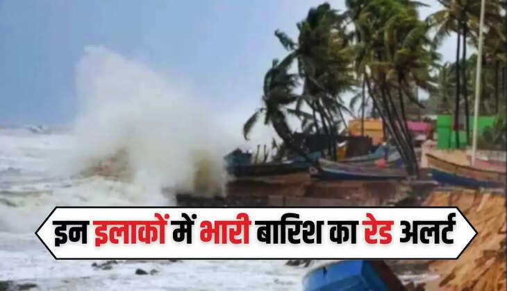  IMD Weather Alert: चक्रवाती तूफान का भंयकर असर, इन इलाकों में भारी बारिश का रेड अलर्ट, देखें मौसम पूर्वानुमान