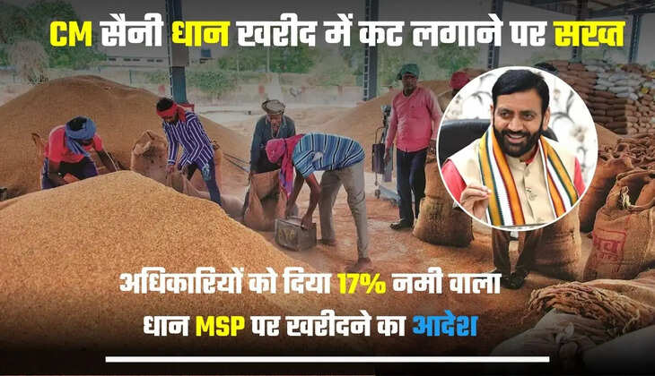 CM सैनी धान खरीद में कट लगाने पर सख्त
