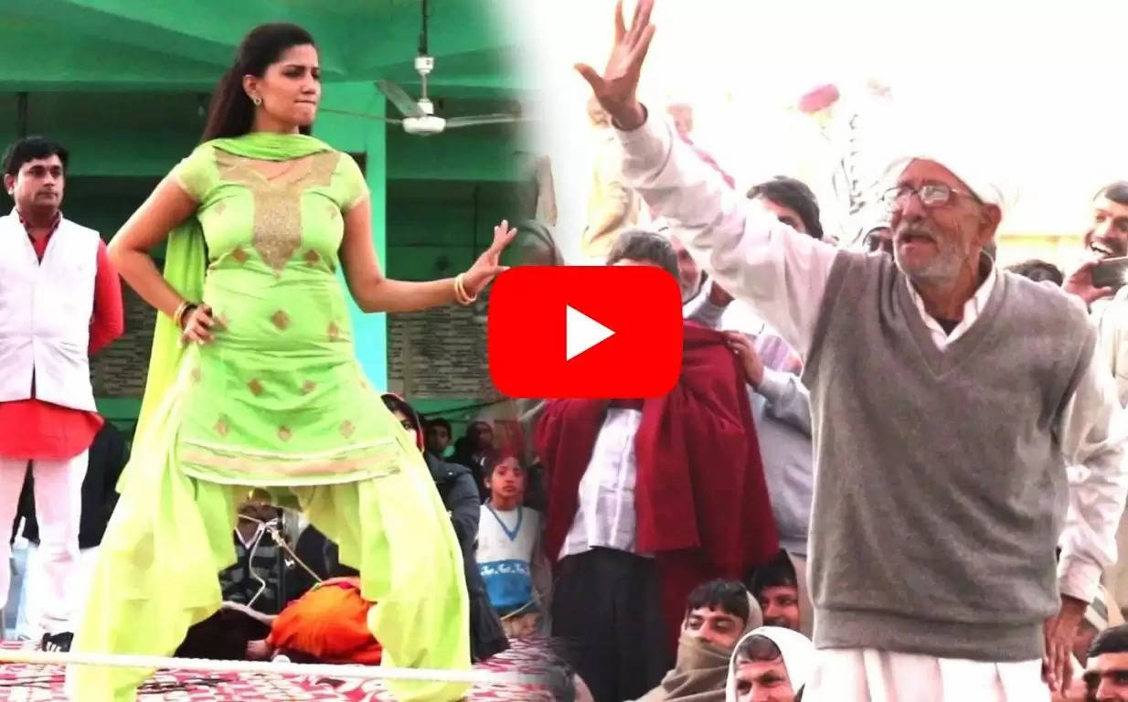 Sapna Chaudhary Dance: हरियाणवी सुपरस्टार सपना चौधरी का डांस देख ताऊ करने लगा ऐसी हरकतें, देखें वीडियो