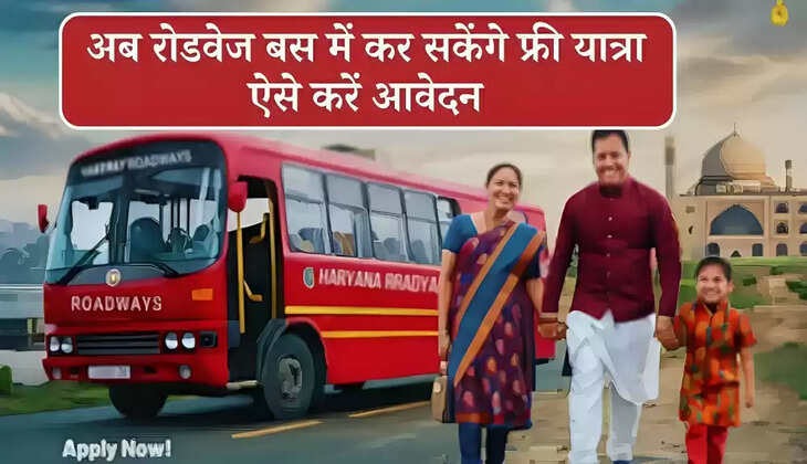  HAPPY Scheme: हरियाणा रोडवेज में मिलेगा फ्री सफर, बनवाए हैप्पी कार्ड