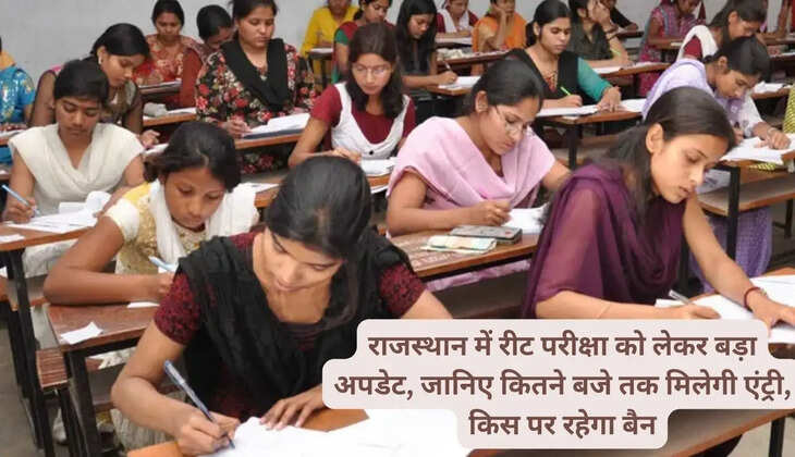 Big update regarding REET exam in Rajasthan, know till what time entry will be available, who will be banned