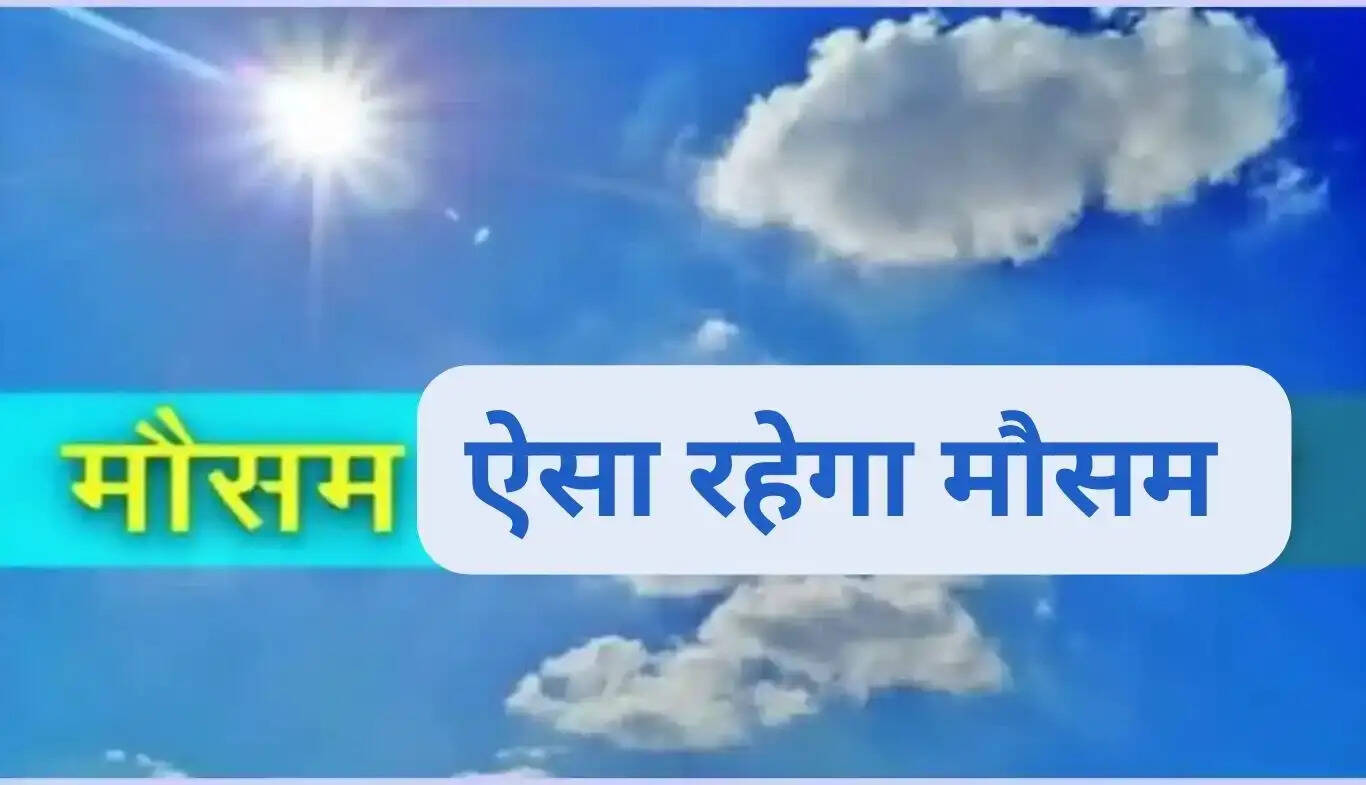 Weather of 22 May 2025: There will be a change in the weather, this will be the weather tomorrow