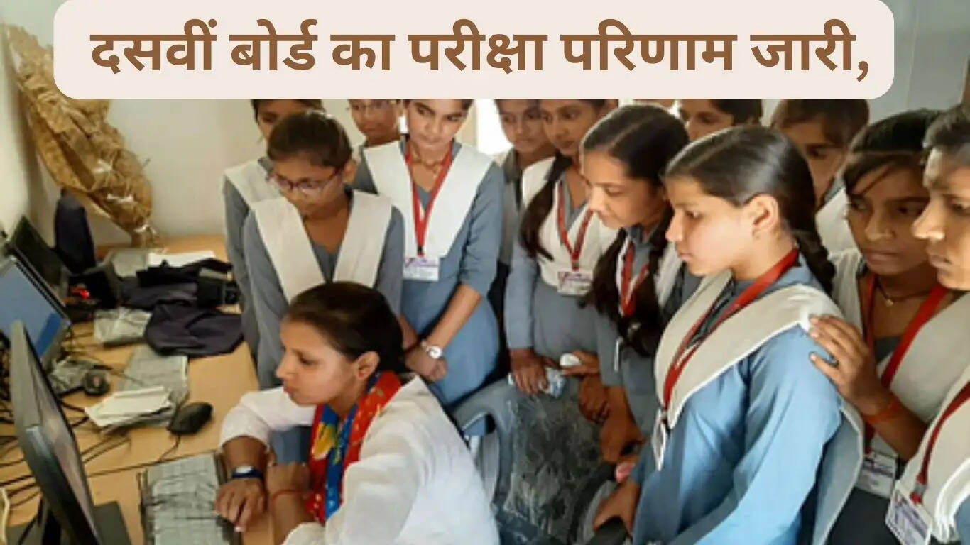 10th board exam result released, know the process and direct link to check