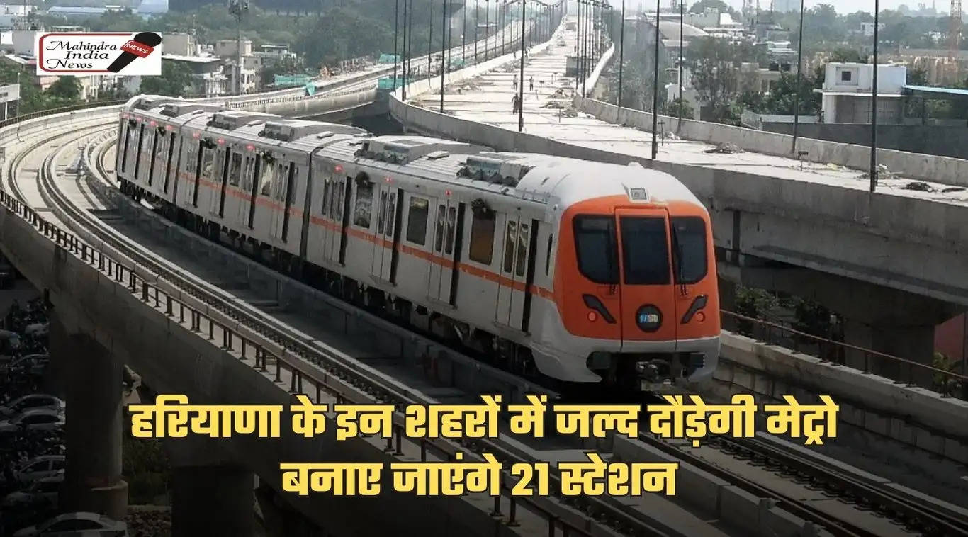 haryana metro