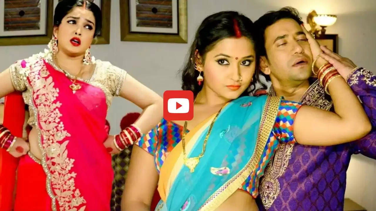  Bhojpuri song: निरहुआ ने आम्रपाली और काजल राघवानी के साथ जमकर रोमांस, देखें वीडियो