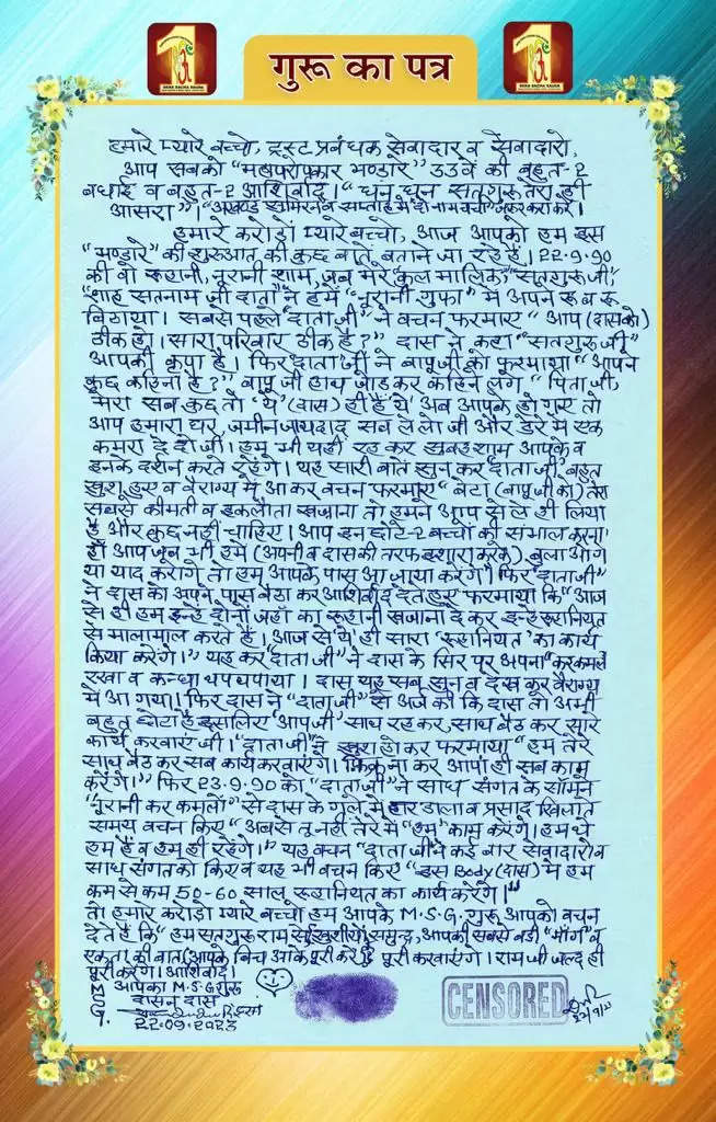 ये लिखा संत एमएसजी ने पत्र में, नशा छोड़ने वाले युवाओं को दी पौष्टिक आहार की किटें