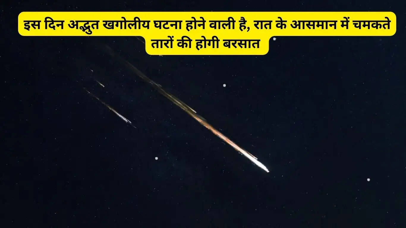 An amazing astronomical event is going to happen on this day, there will be a rain of shining stars in the night sky