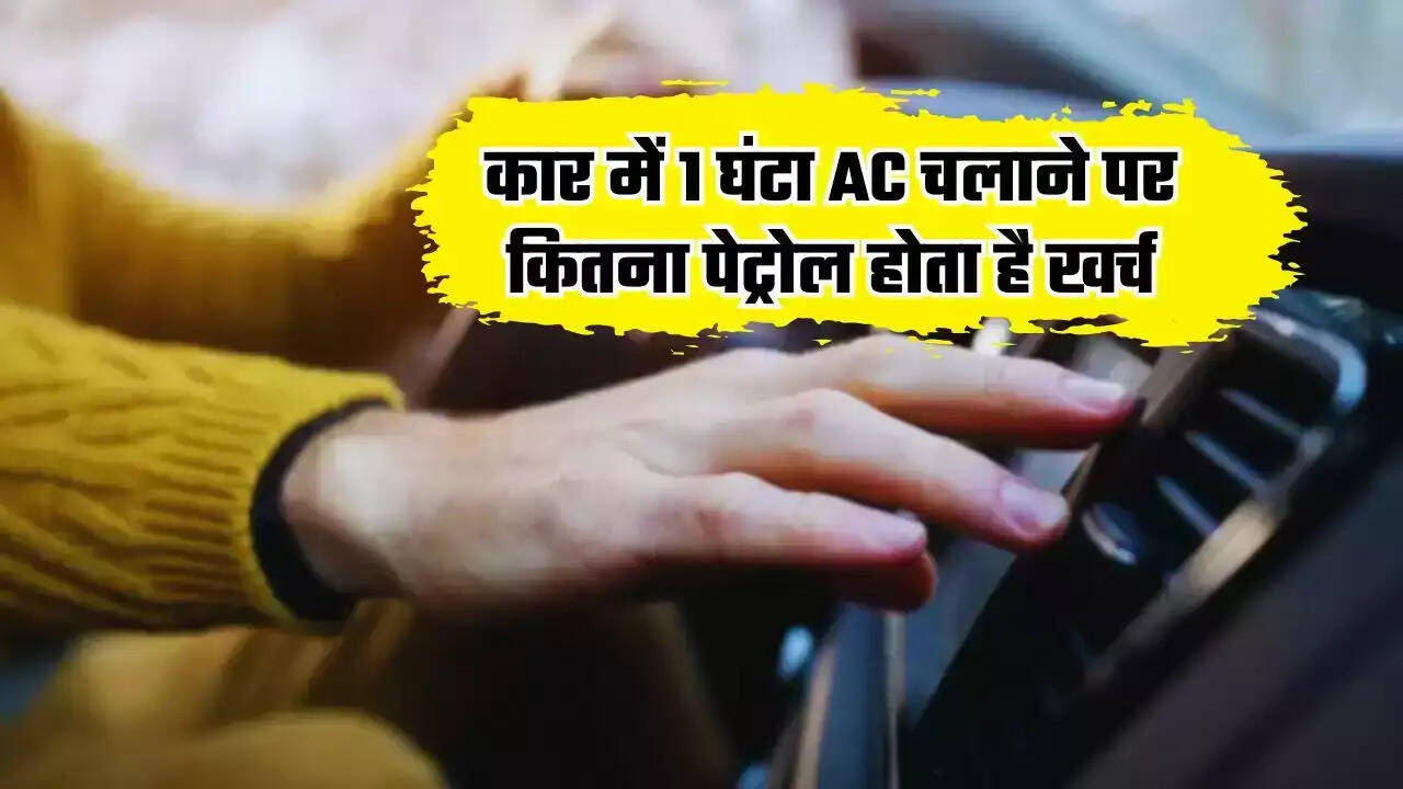 Fuel Consumption: How much petrol is spent when AC is run in a car for 1 hour, drivers should know