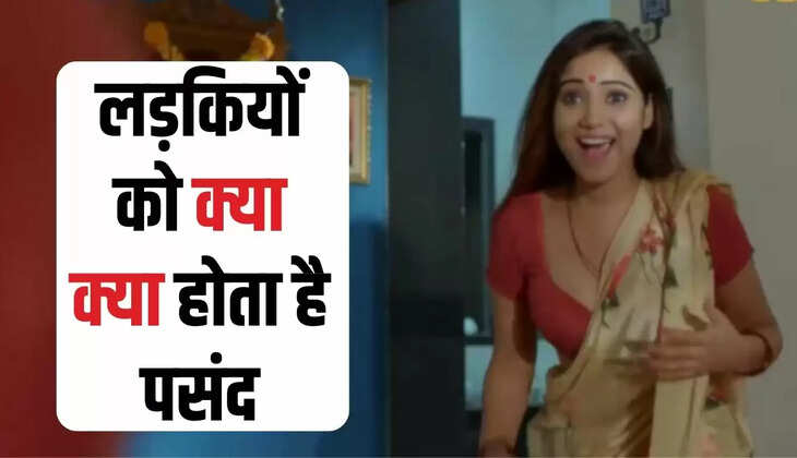  Girls Favorite Things: लड़कियों को क्या क्या होता है पसंद, जाने पूरी लिस्ट