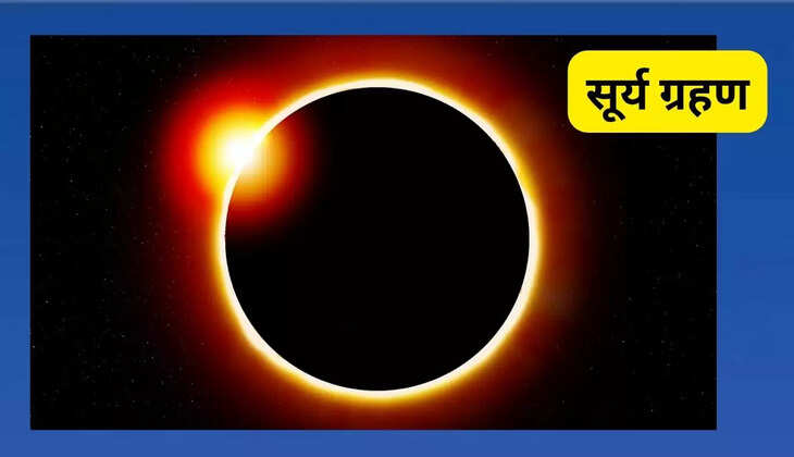 The time for solar eclipse is near, when will it be visible in the country and what will be its effect