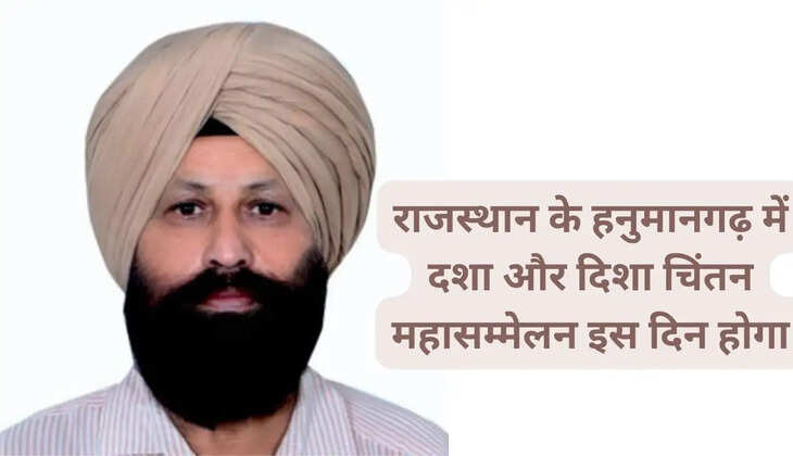 Condition and direction contemplation grand conference will be held on this day in Hanumangarh, Rajasthan