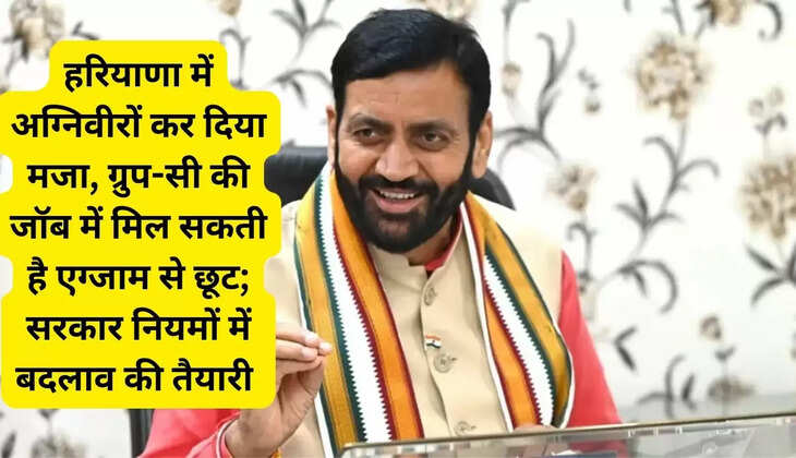 Agniveers had fun in Haryana, they can get exemption from exam for Group C job; Preparation to change government rules