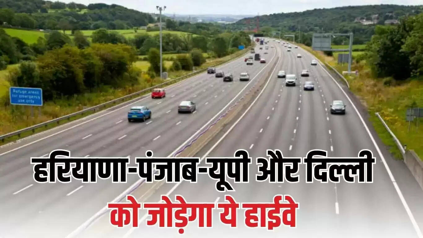  Panipat-Dabwali Highway: हरियाणा-पंजाब-यूपी और दिल्ली को जोड़ेगा ये हाईवे, इन गांवों के किसान हो जाएंगे करोड़पति​​​​​​​