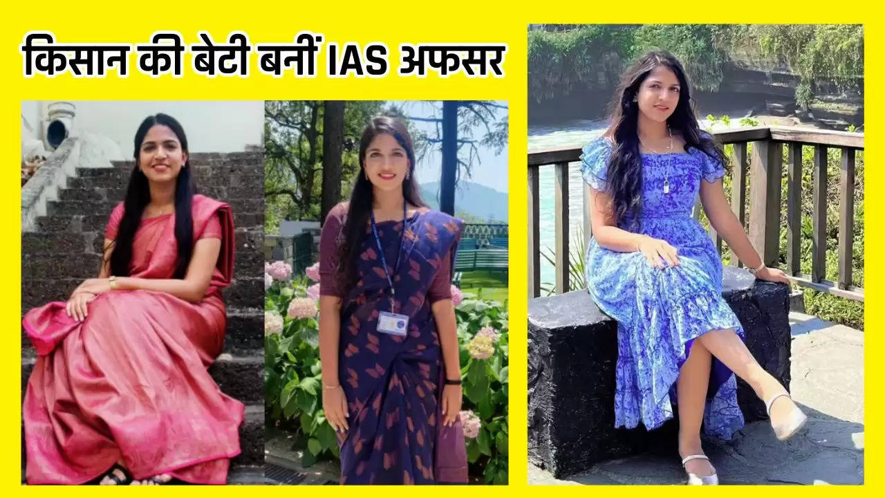  IAS Success Story: किसान की बेटी बनीं IAS अफसर, लगातार 2 बार क्रैक किया UPSC, जाने इनकी सफलता की कहानी 