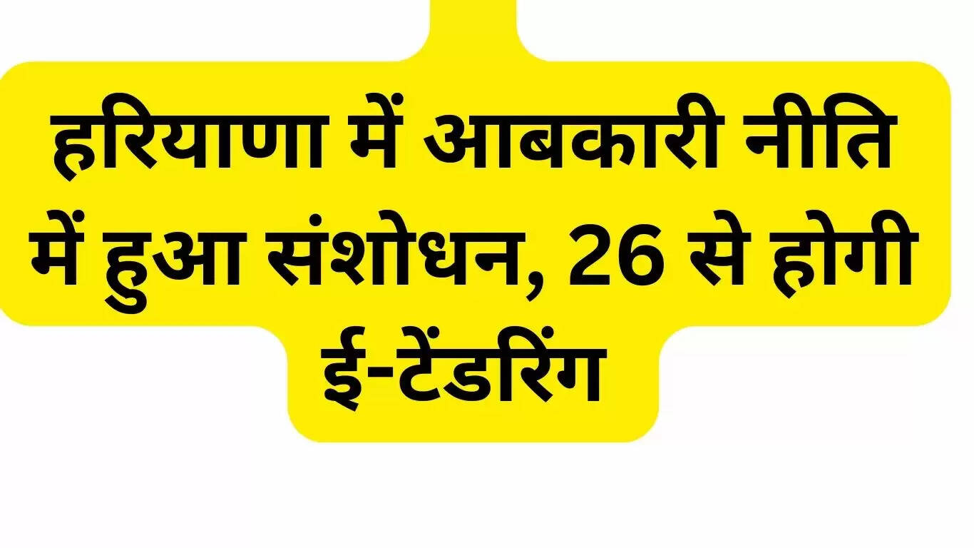 26 से होगी ई-टेंडरिंग