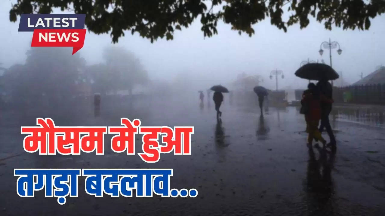  IMD Weather Update: हरियाणा पंजाब के कई हिस्सों में बारिश के आसार, मौसम में हुआ तगड़ा बदलाव