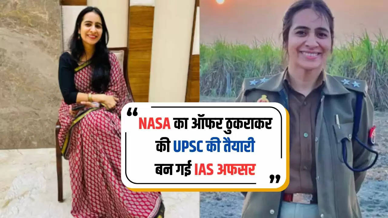  IAS Success Story: NASA का ऑफर ठुकराकर की UPSC की तैयारी, बन गई IAS अफसर, पढ़ें सफलता की कहानी