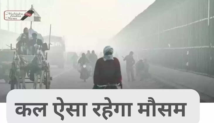 The weather will be like this tomorrow, there will be heavy rain in many states, snowfall on the mountains, this is the warning of the weather department