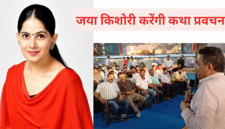 श्री बाबा तारा जी कुटिया में 29 से जय किशोरी के मुखारबिंद से नानी बाई को मायरो 