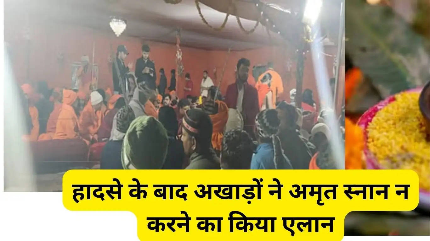 महाकुंभ में प्रयागराज के संगम तट पर इस कारण से मची भगदड़, प्रत्यक्षदर्शियों ये बोले