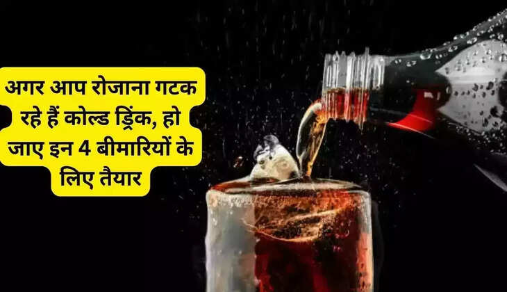 Be careful soon: If you are drinking cold drinks every day, otherwise be prepared for these 4 diseases