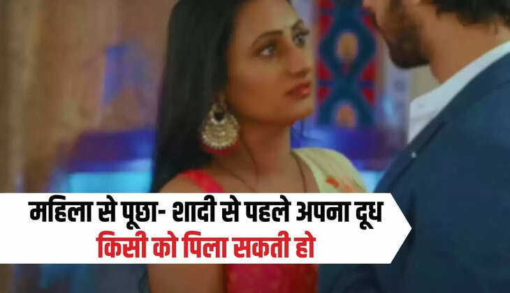  IAS Interview Questions : महिला से पूछा सवाल- शादी से पहले अपना दूध किसी को पिला सकती हो, दिया ये जवाब​​​​​​​