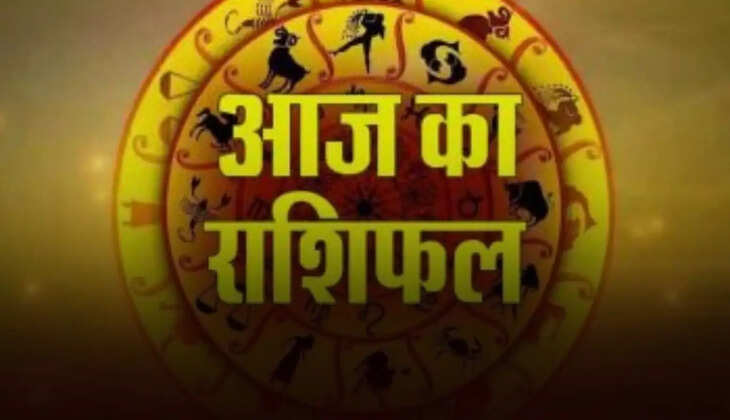 aaj ka rasifal 