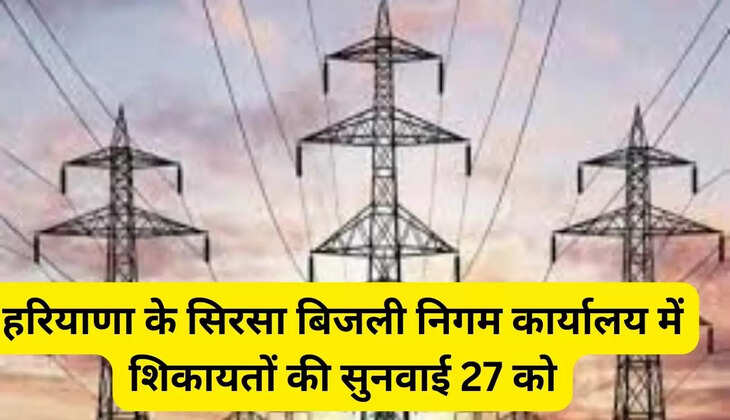 Hearing of complaints in Sirsa Electricity Corporation office of Haryana on 27th