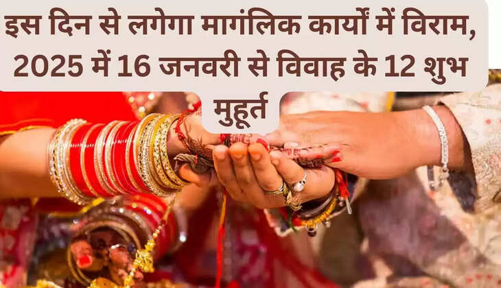 Shehnai will sound again from tomorrow, 12 auspicious times for marriage in the month of January 2025