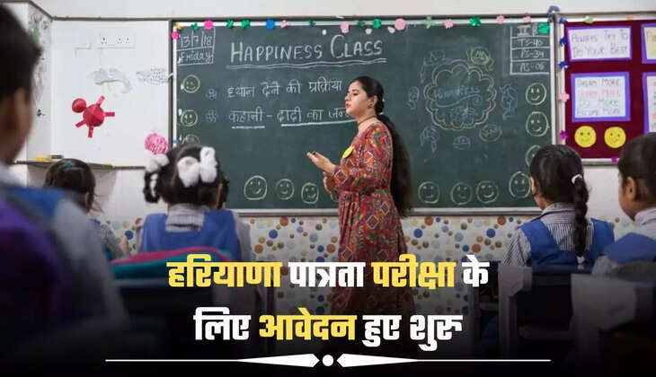 Applications for Haryana Eligibility Test have started, apply before this date