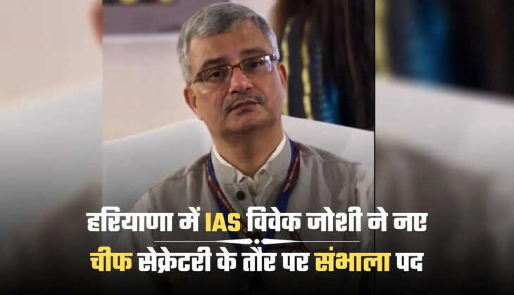 हरियाणा में IAS