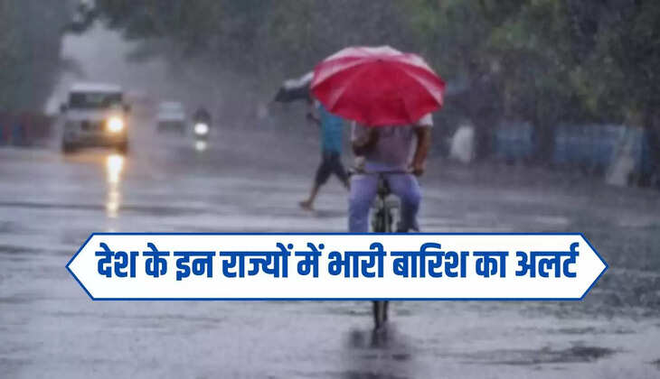  Kal 05 May Ka Mousam: देश के इन राज्यों में भारी बारिश का अलर्ट, देखें कल कहां कहां होगी बारिश ?
