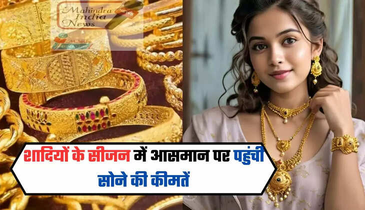 शादियों के सीजन में आसमान पर पहुंची सोने की कीमतें