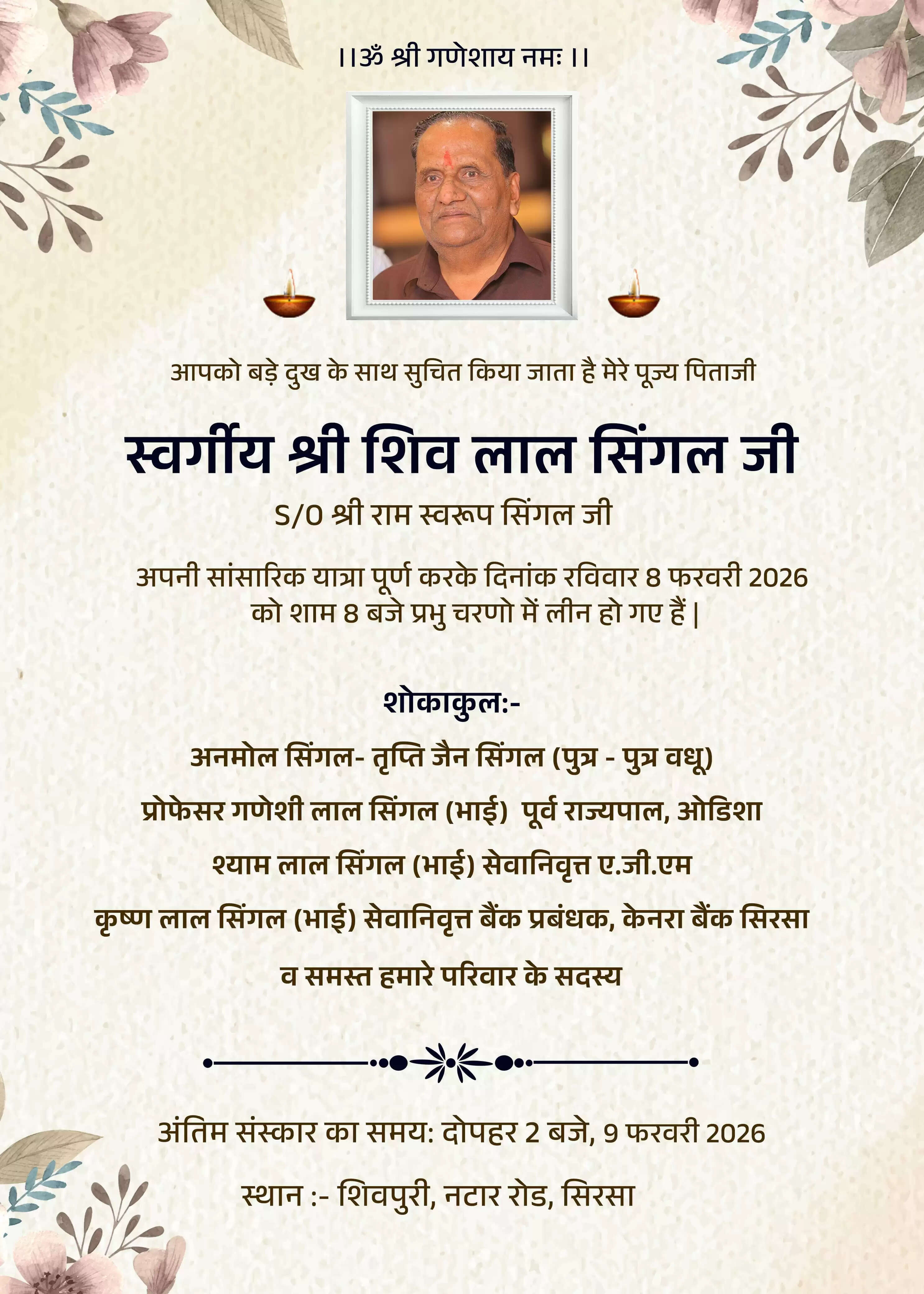 Former Odisha Governor Prof. Ganeshi Lal's younger brother Prof. Shivlal Singla passes away, last rites today