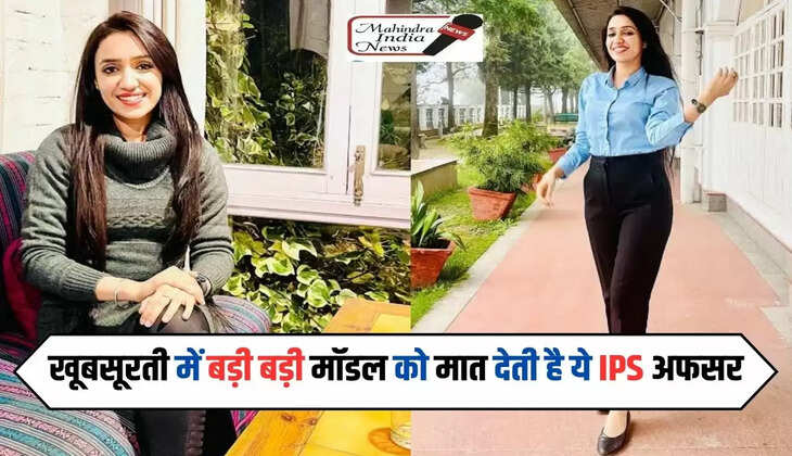  IPS Anu Beniwal: खूबसूरती में बड़ी बड़ी मॉडल को मात देती है ये IPS अफसर, जाने इनकी सफलता की कहानी 