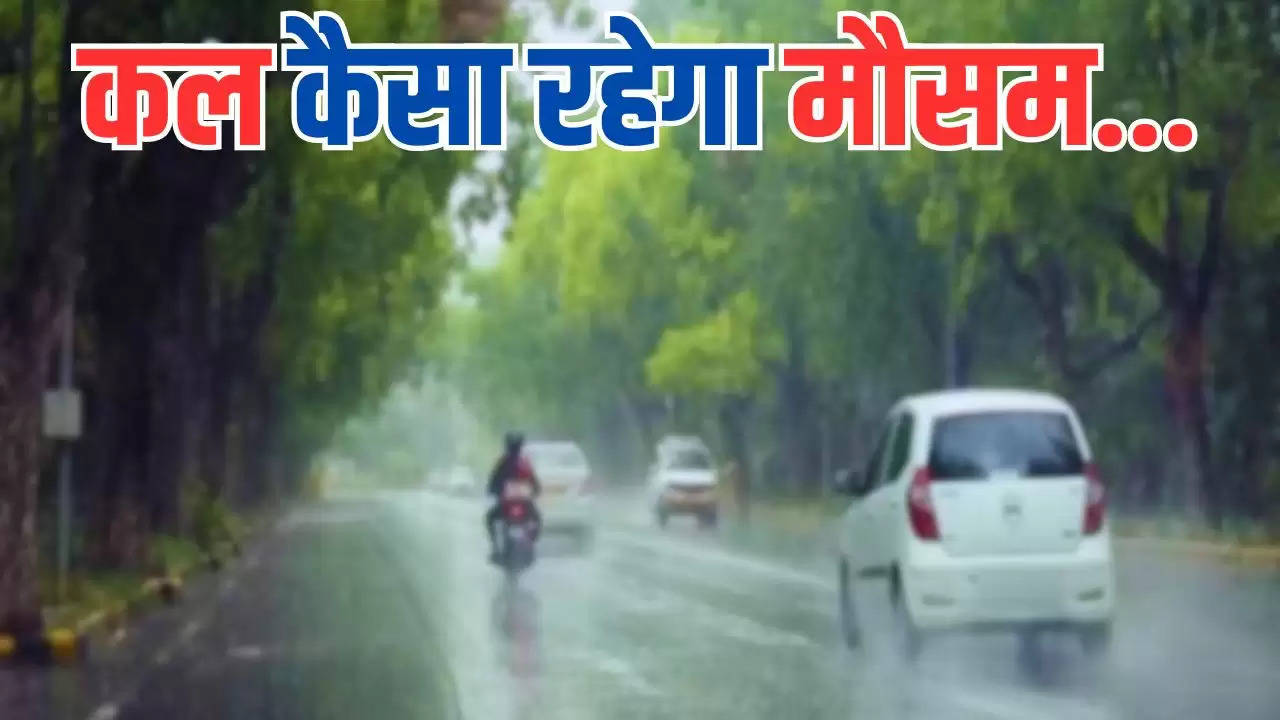  Kal 31 May Ka Mousam: हरियाणा, पंजाब, दिल्ली समेत उत्तर भारत में कल कैसा रहेगा मौसम, देखें मौसम पूर्वानुमान