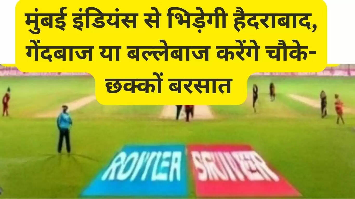 Hyderabad will clash with Mumbai Indians, bowlers or batsmen will rain fours and sixes