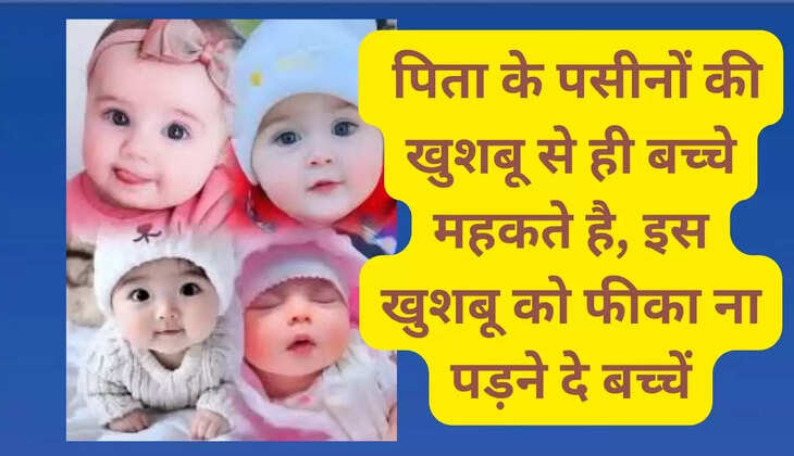 Children smell good due to the fragrance of their father's sweat, children should not let this fragrance fade away