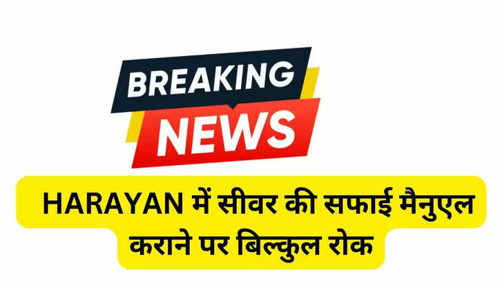 Complete ban on manual sewer cleaning in Haryana