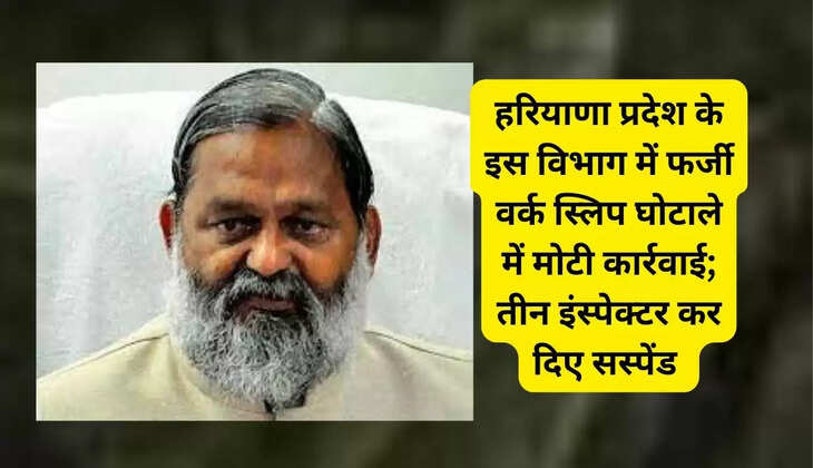 Heavy action taken in fake work slip scam in this department of Haryana; three inspectors suspended