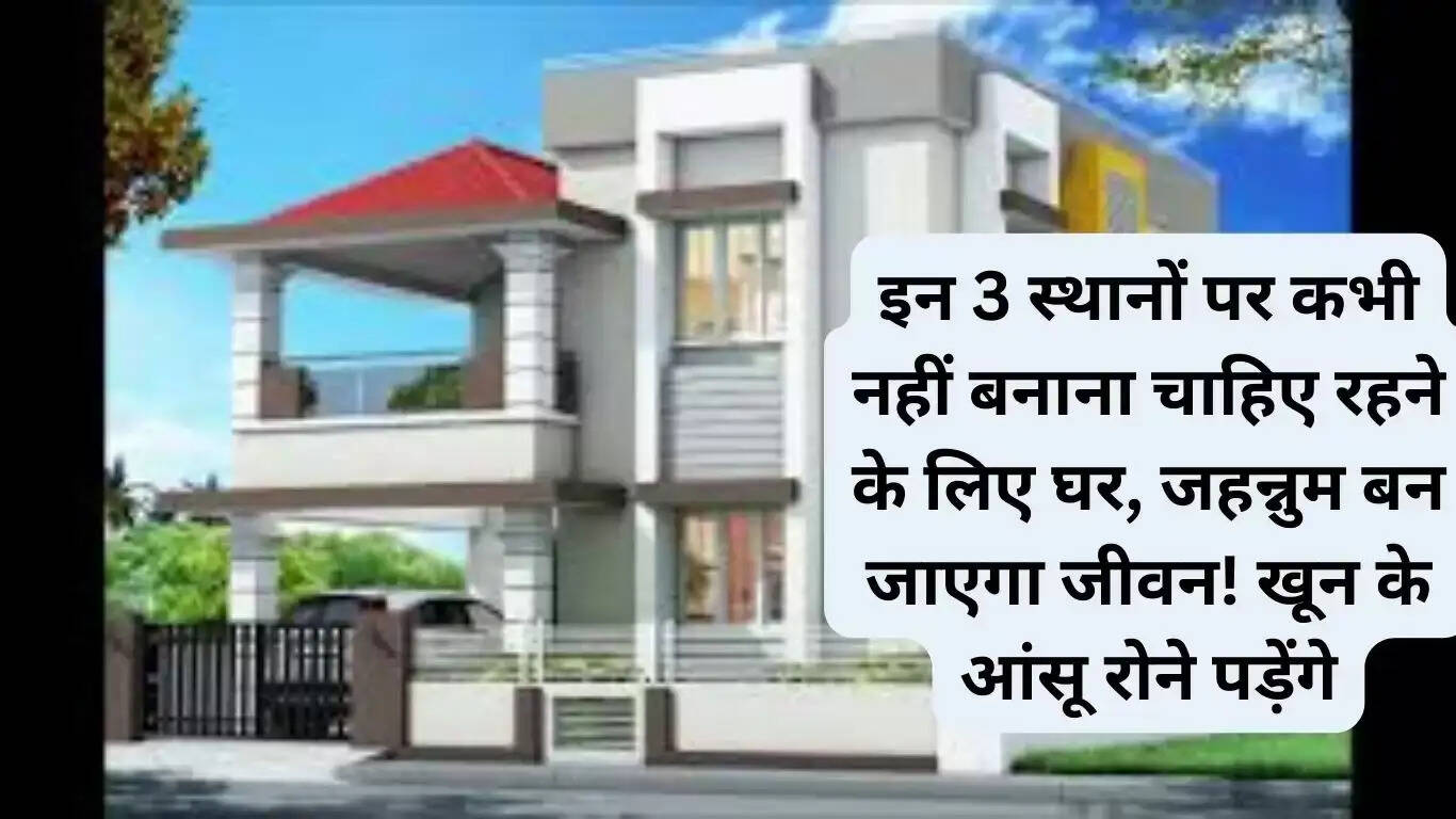 Sapna should never build a house in these 3 places, life will become hell! You will have to cry tears of blood