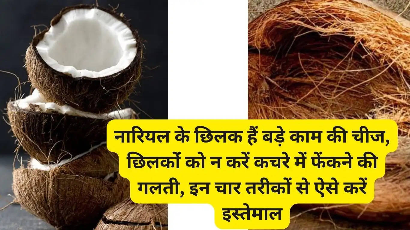 Coconut peels are very useful, do not make the mistake of throwing the peels in the garbage, use them in these four ways