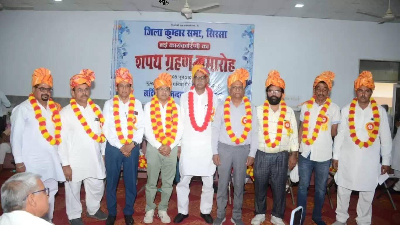 सिरसा मेें नव गठित जिला कुम्हार सभा का शपथ ग्रहण समारोह आयोजित