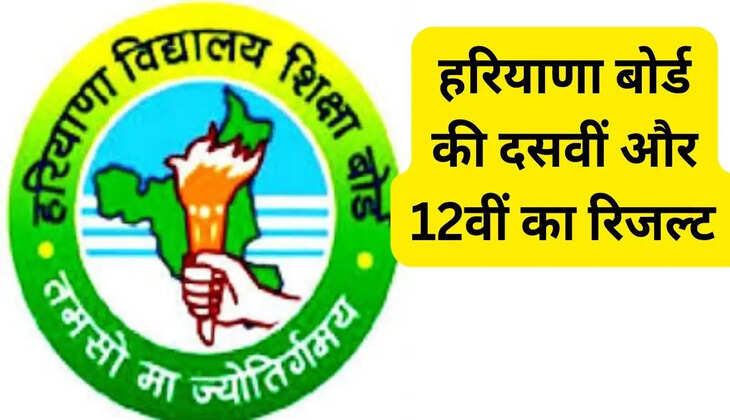  Note it now, when will the Haryana Board 10th and 12th results be released? This is the expected date