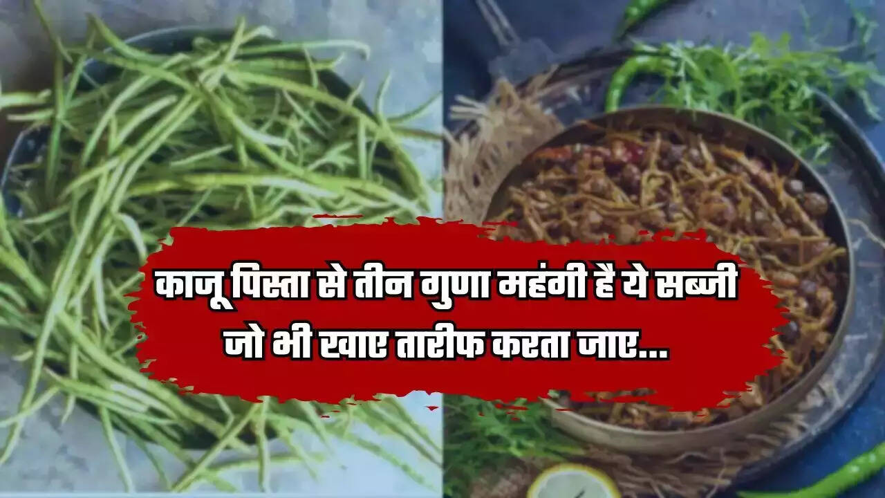 This vegetable grows on trees, it is three times more expensive than cashews and pistachios, there is a huge demand in foreign countries, whoever eats it keeps licking his fingers
