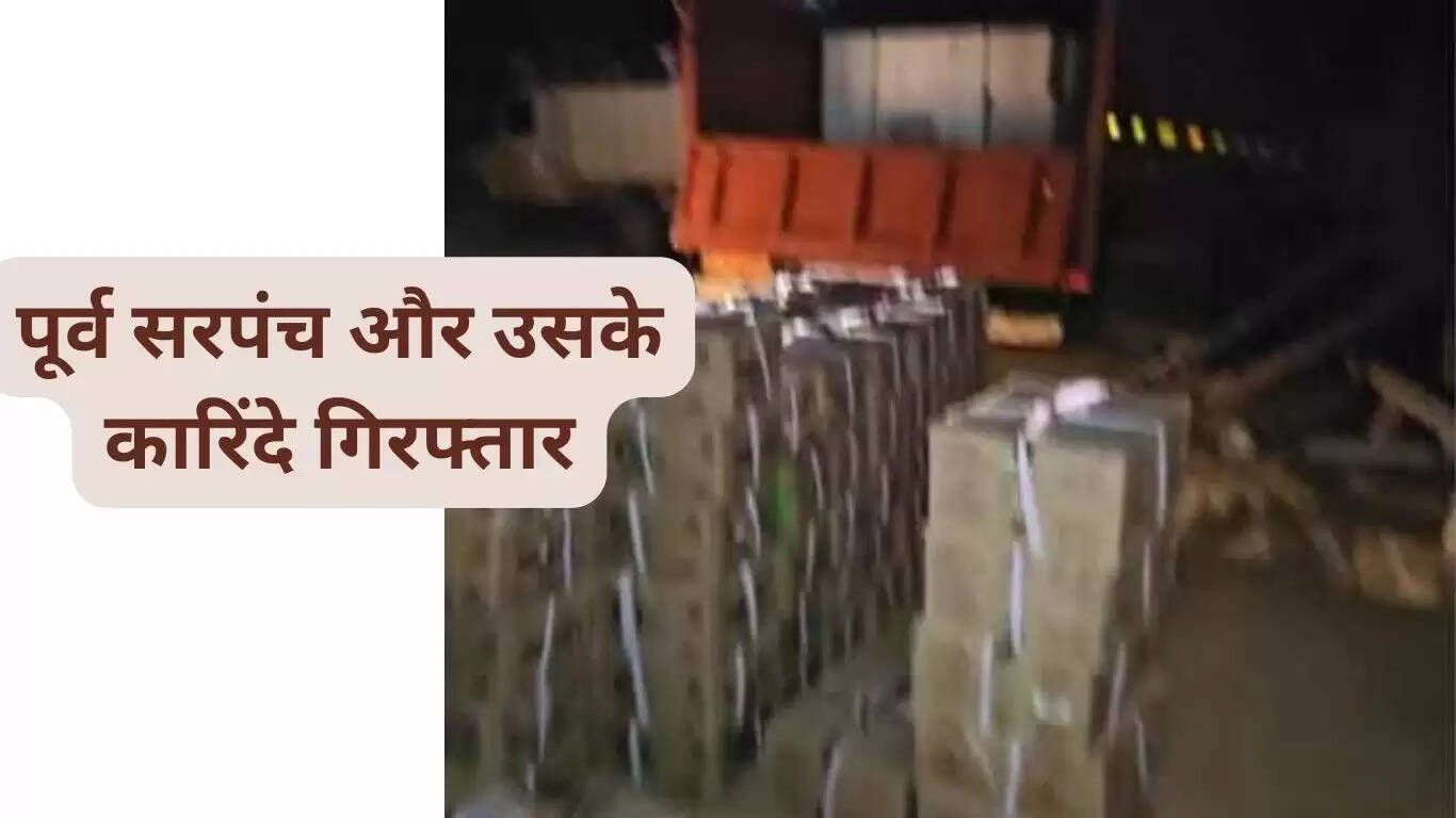 1600 liquor boxes and liquor making machine seized in Chowpata area of Sirsa district, 5 arrested including former sarpanch