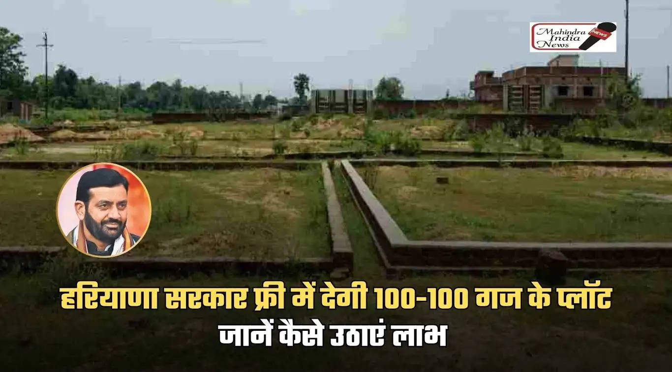 haryana free plot scheme