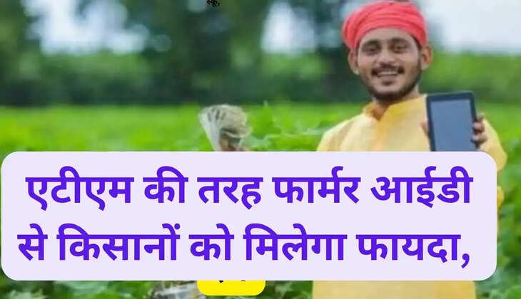 Farmer ID: Like ATM, farmers will get benefit from Farmer ID, it will be used in all schemes, will get rid of giving different documents