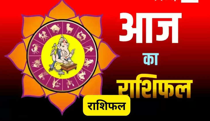 Horoscope: People of these zodiac signs will be blessed by Goddess Lakshmi today, know what is written in your zodiac sign